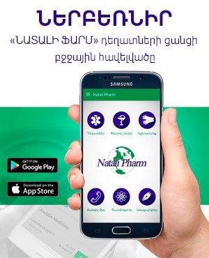 «ՆԱՏԱԼԻ ՖԱՐՄ» ԲՋՋԱՅԻՆ ՀԱՎԵԼՎԱԾ